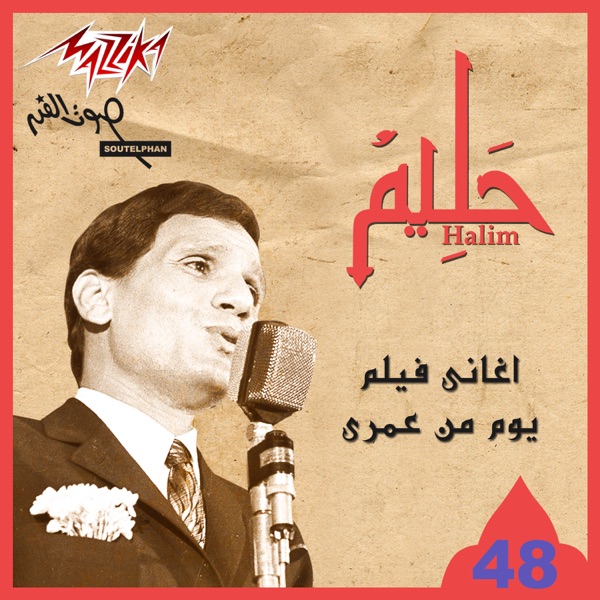 Aghany Film Youm Men Omry album cover