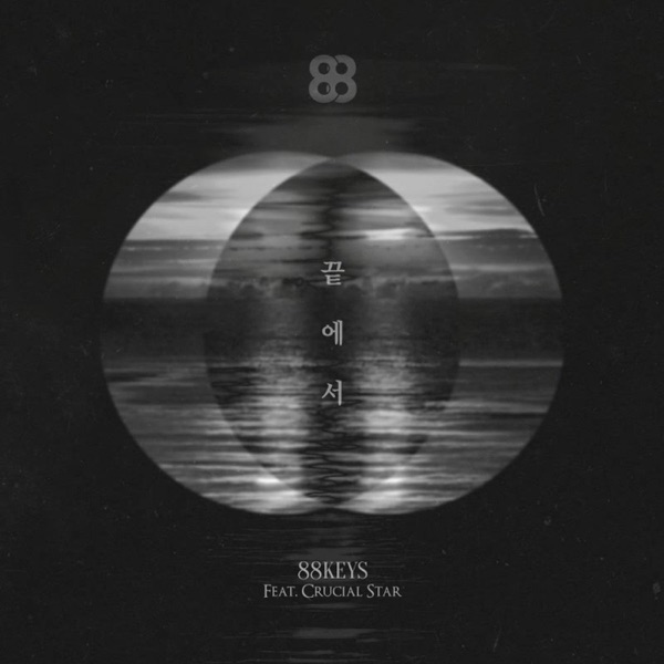 끝에서 (feat. Crucial Star) - Single album cover
