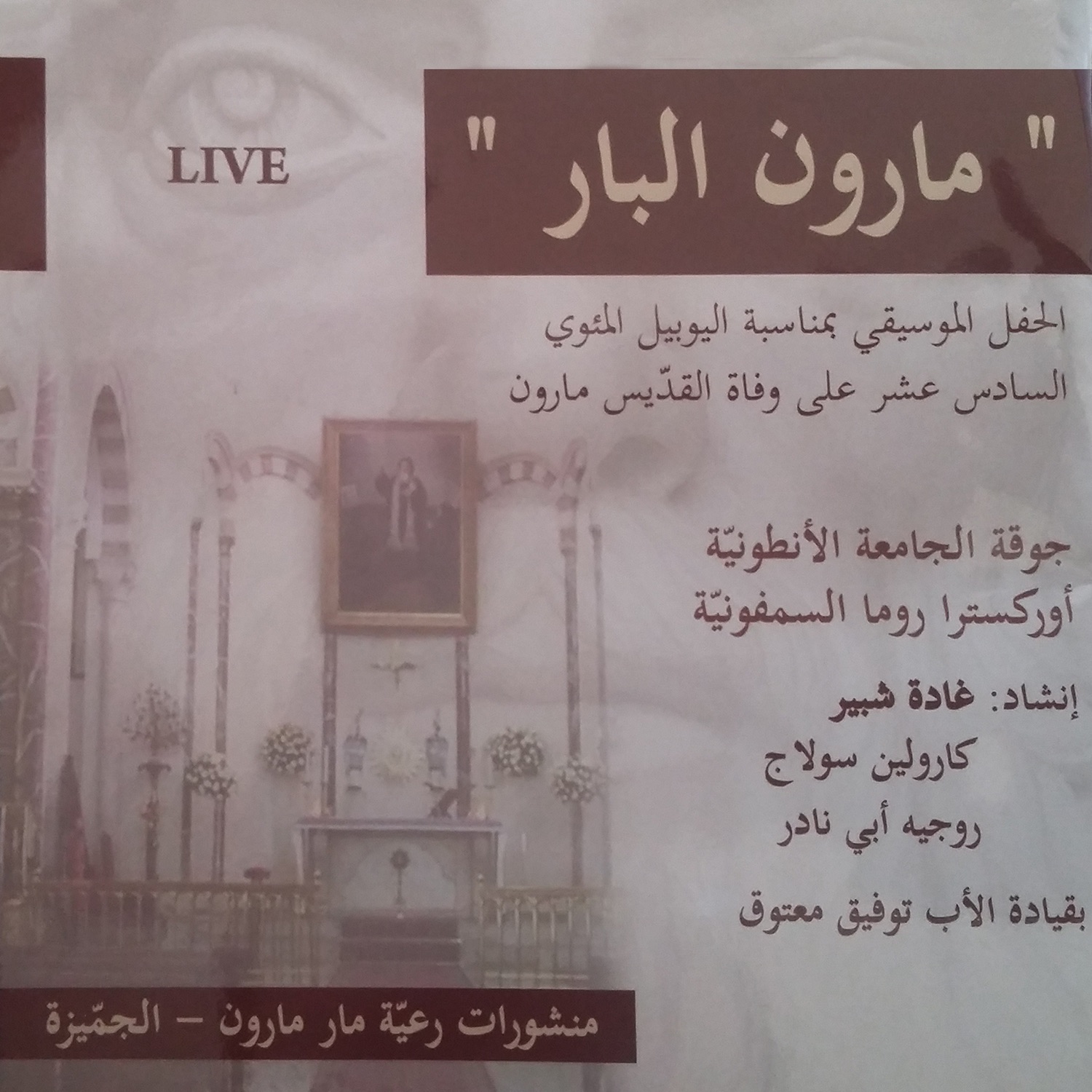 Maroun Le Juste album cover