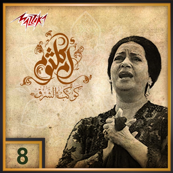 El Hob Koloh (Remastered) album cover
