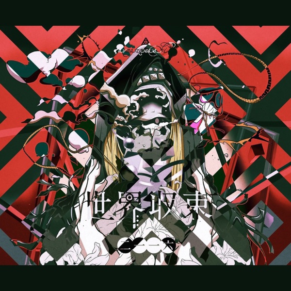 Sekaishuusoku Niichiichiroku album cover