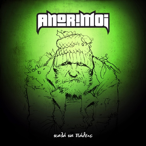 Καλά Να Πάθεις album cover