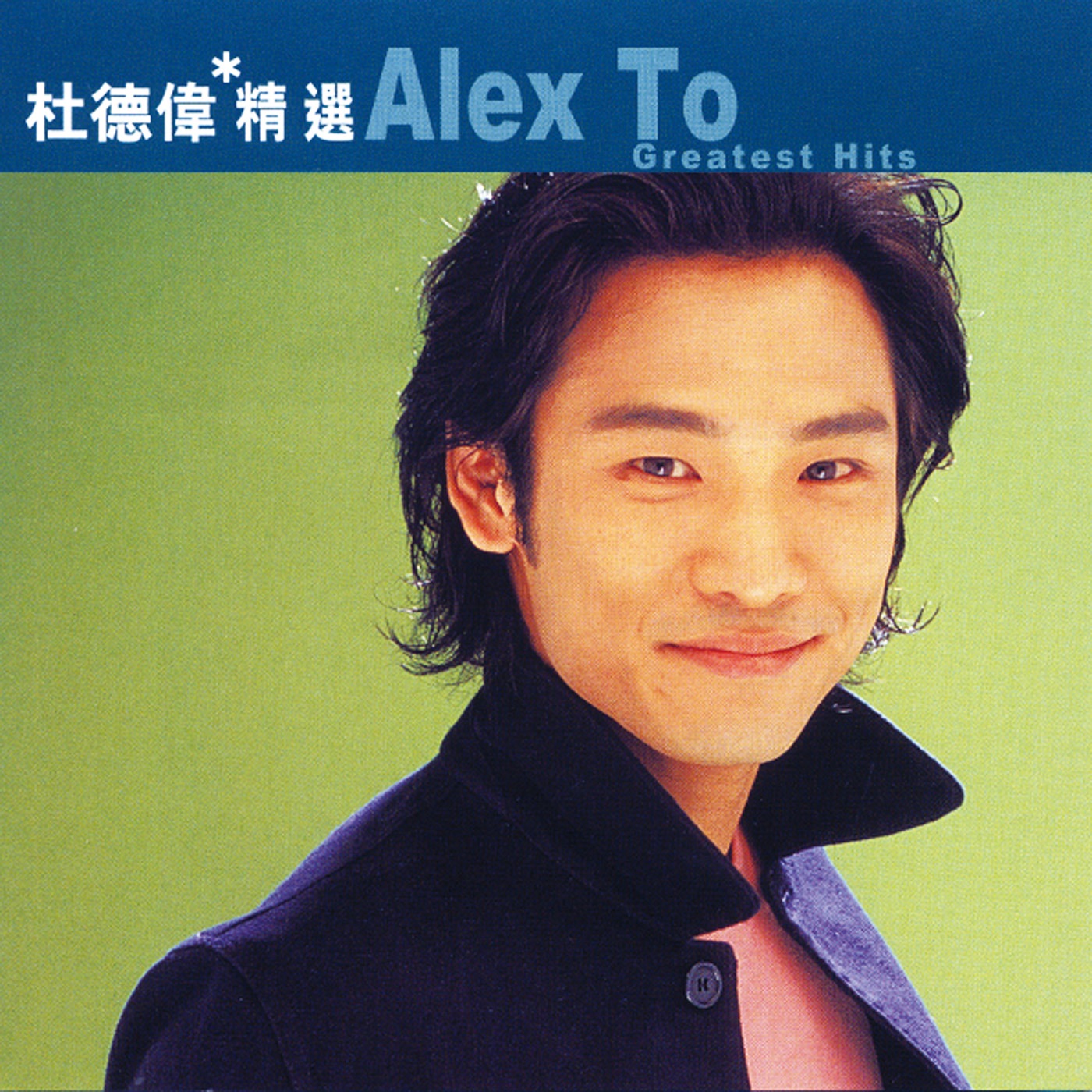 滾石香港黃金十年 - 杜德偉精選 album cover