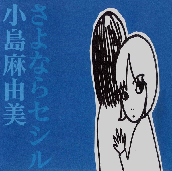 Sayonara Cecile (Remastered Version) album cover