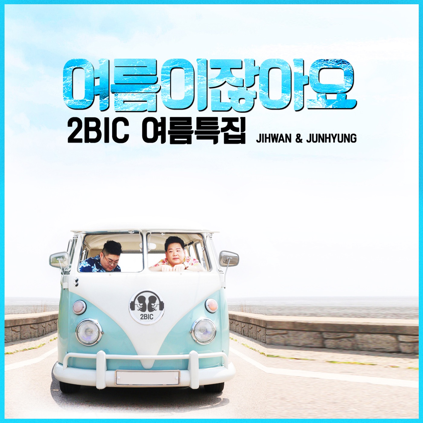 Summer Special - Single album cover