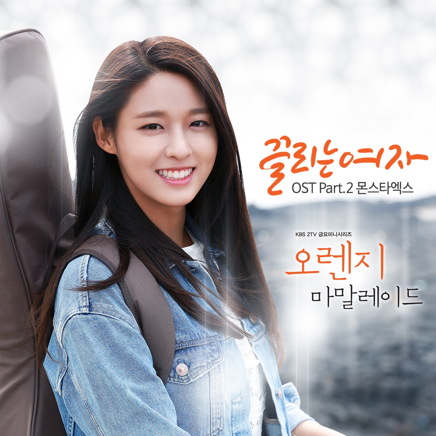 Orange Marmalade (Original Television Soundtrack), Pt. 2 - Single album cover