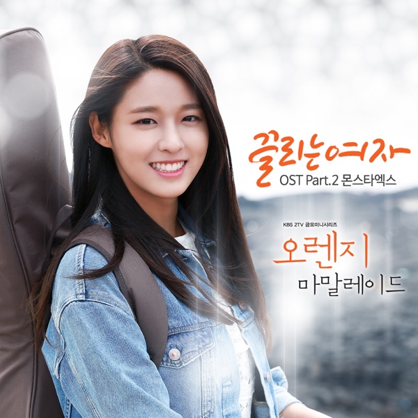 Orange Marmalade (Original Television Soundtrack), Pt. 2 - Single album cover
