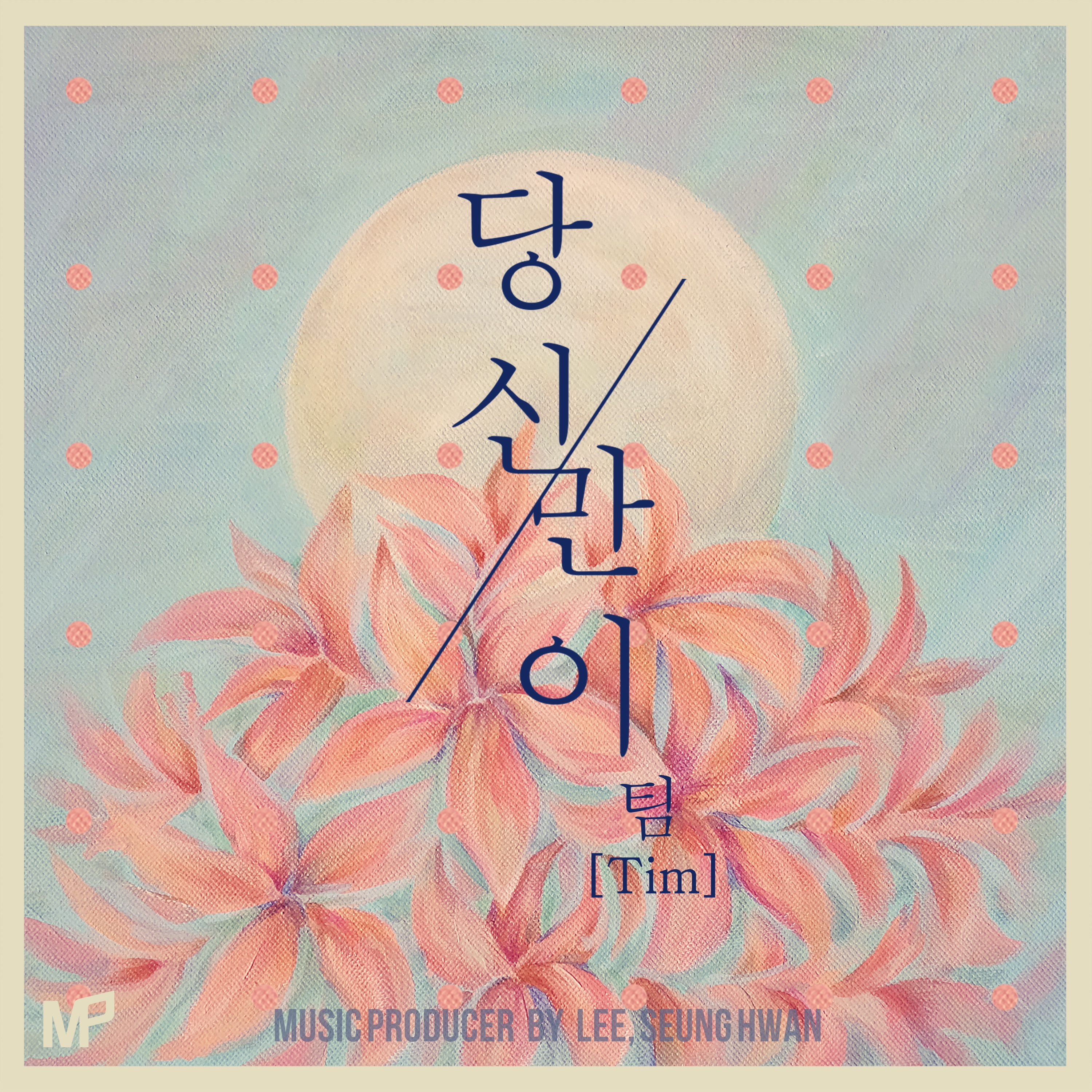 Only You - Single album cover
